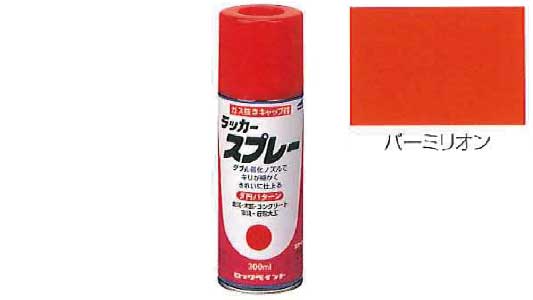 ラッカースプレー（バーミリオン