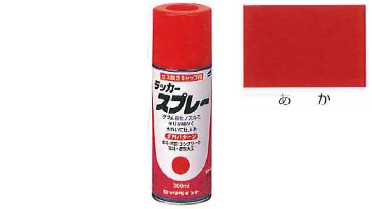 ラッカースプレー（あか
