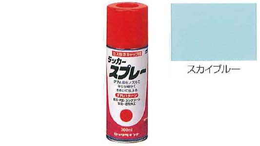 ラッカースプレー（スカイブルー