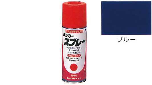 ラッカースプレー（ブルー