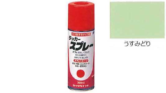 ラッカースプレー（うすみどり