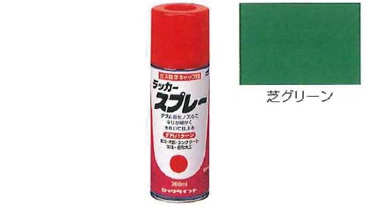 ラッカースプレー（芝グリーン
