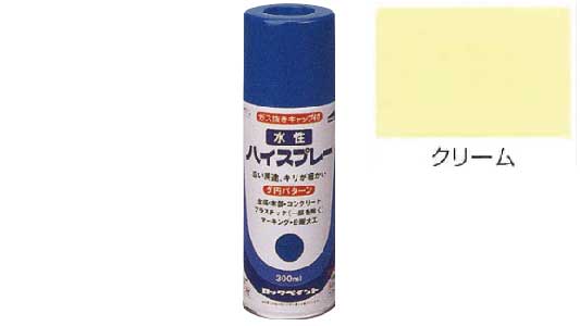 水性ハイスプレー（クリーム
