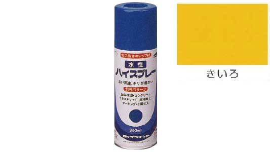 水性ハイスプレー（きいろ
