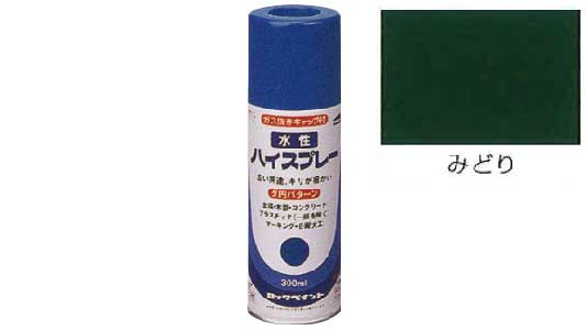 水性ハイスプレー（みどり