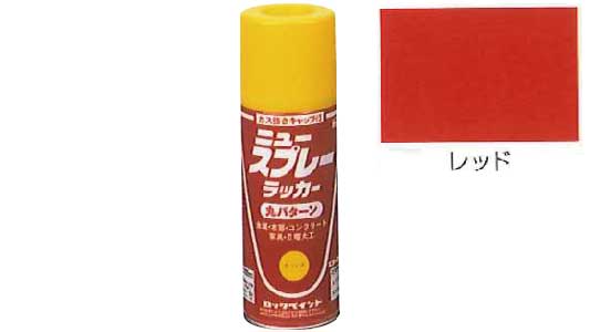 ニュースプレーラッカー（レッド