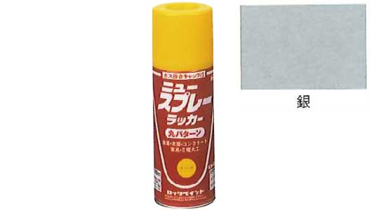 ニュースプレーラッカー（銀