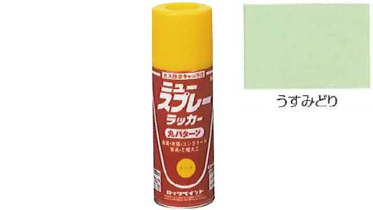 ニュースプレーラッカーうすみどり