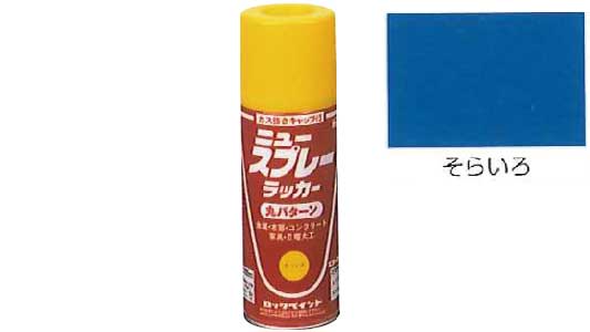 ニュースプレーラッカー（そらいろ