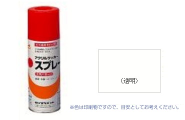 元気アクリルラッカー　艶消しクリヤー