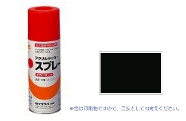 元気アクリルラッカー　艶消し黒