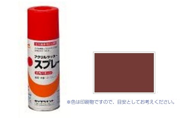 元気アクリルラッカー　ブラウン