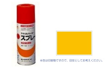 元気アクリルラッカー　黄色