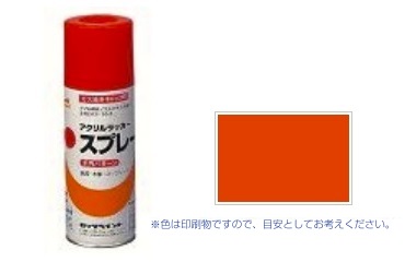 元気アクリルラッカーバーミリオン