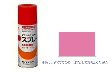 元気アクリルラッカー　ピンク