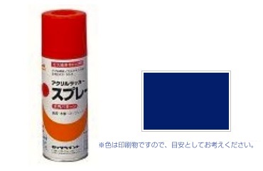 元気アクリルラッカー　ブルー