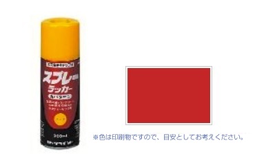 スプレーラッカー　レッド