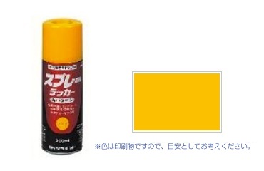 スプレーラッカー　黄色