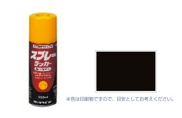 スプレーラッカー　ブラック