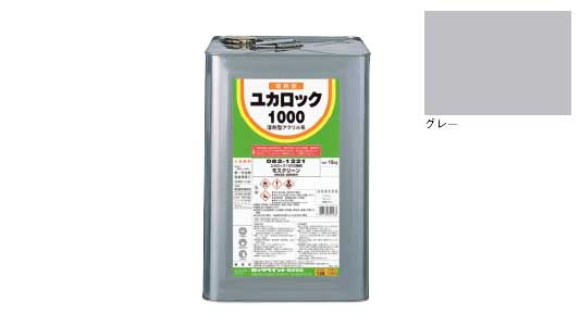 ユカロック　グレー