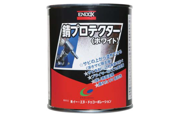 ＥＮＤＯＸ錆プロテクターホワイト