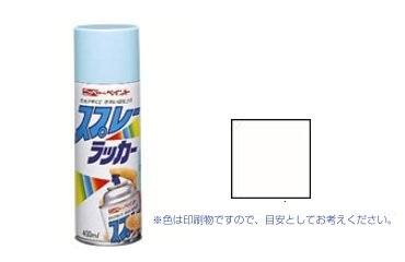 スプレーラッカー　艶消しホワイト