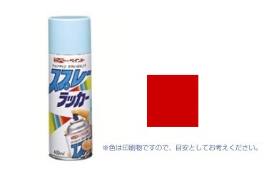 スプレーラッカー　レッド