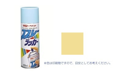 スプレーラッカー　クリーム