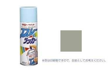 スプレーラッカー　グレー