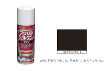 アクリルラッカーＴＲＹ　艶無黒