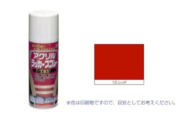 アクリルラッカーＴＲＹ　レッド