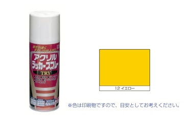 アクリルラッカーＴＲＹ　イエロー