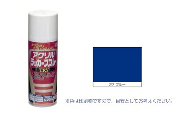アクリルラッカーＴＲＹ　ブルー