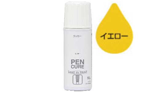 ＨＡＫＥ　ラッカー（イエロー