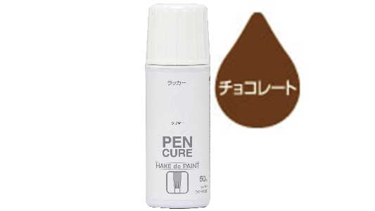 ＨＡＫＥ　ラッカー（チョコレート