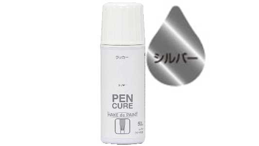 ＨＡＫＥ　ラッカー（シルバー