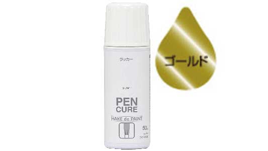 ＨＡＫＥ　ラッカー（ゴールド