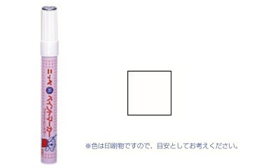 ペイントマーカー　ピュアホワイト