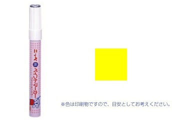 ペイントマーカー　ファンシーイエロー