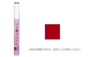 ペイントマーカー　トロピカルレッド