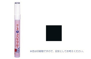 ペイントマーカー　ブラック