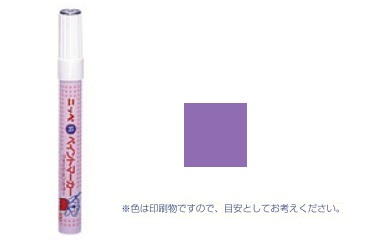 ペイントマーカー　パープルメタリック