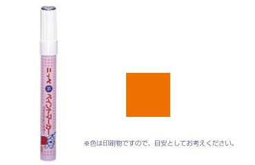 ペイントマーカー　蛍光オレンジ