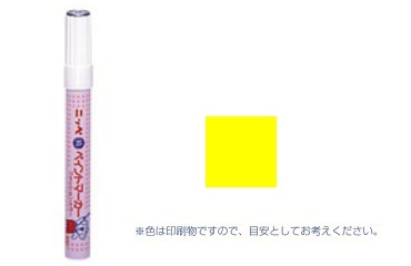 ペイントマーカー　蛍光レモン