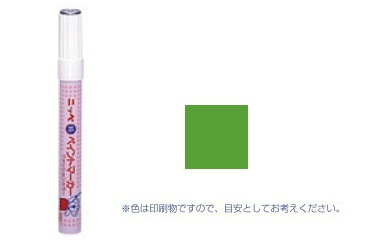 ペイントマーカー　蛍光グリーン