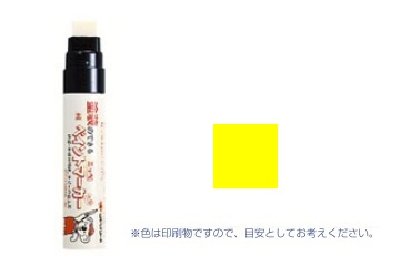 ペイントマーカー（大型　イエロー