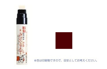 ペイントマーカー（大型　チョコ