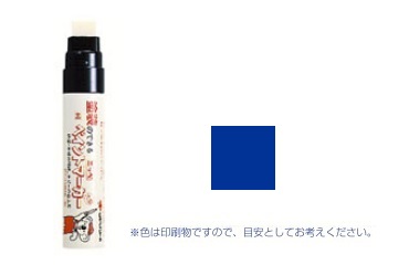 ペイントマーカー（大型　ブルー