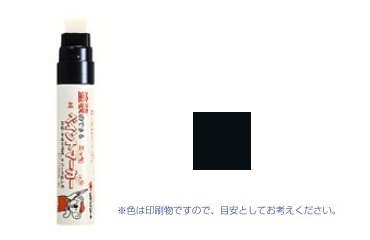 ペイントマーカー（大型　ブラック
