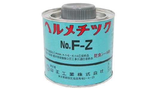 山王工業　ＮＯ．ＦーＺ　灰色